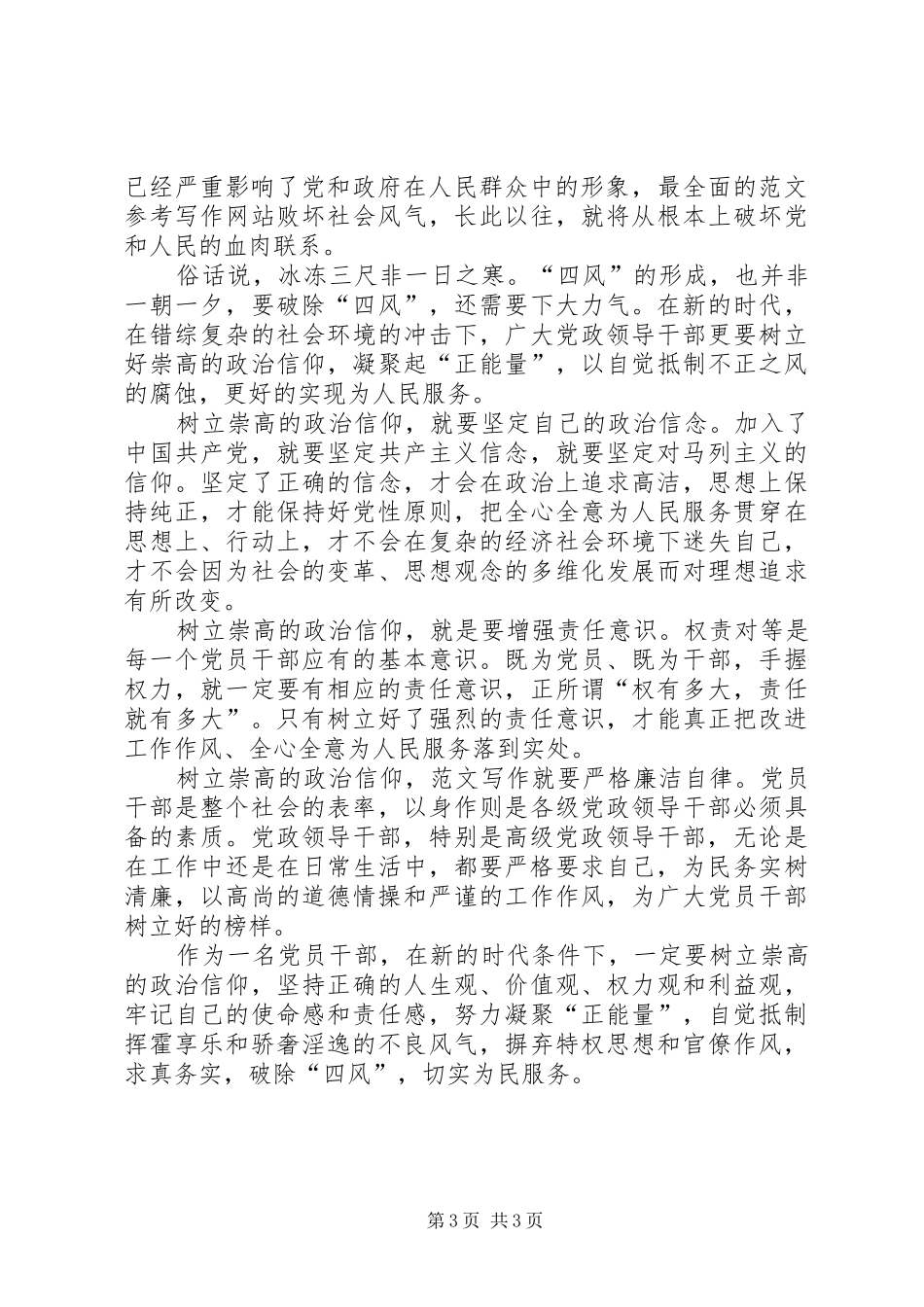 2024年党员干部反四风心得体会范文_第3页