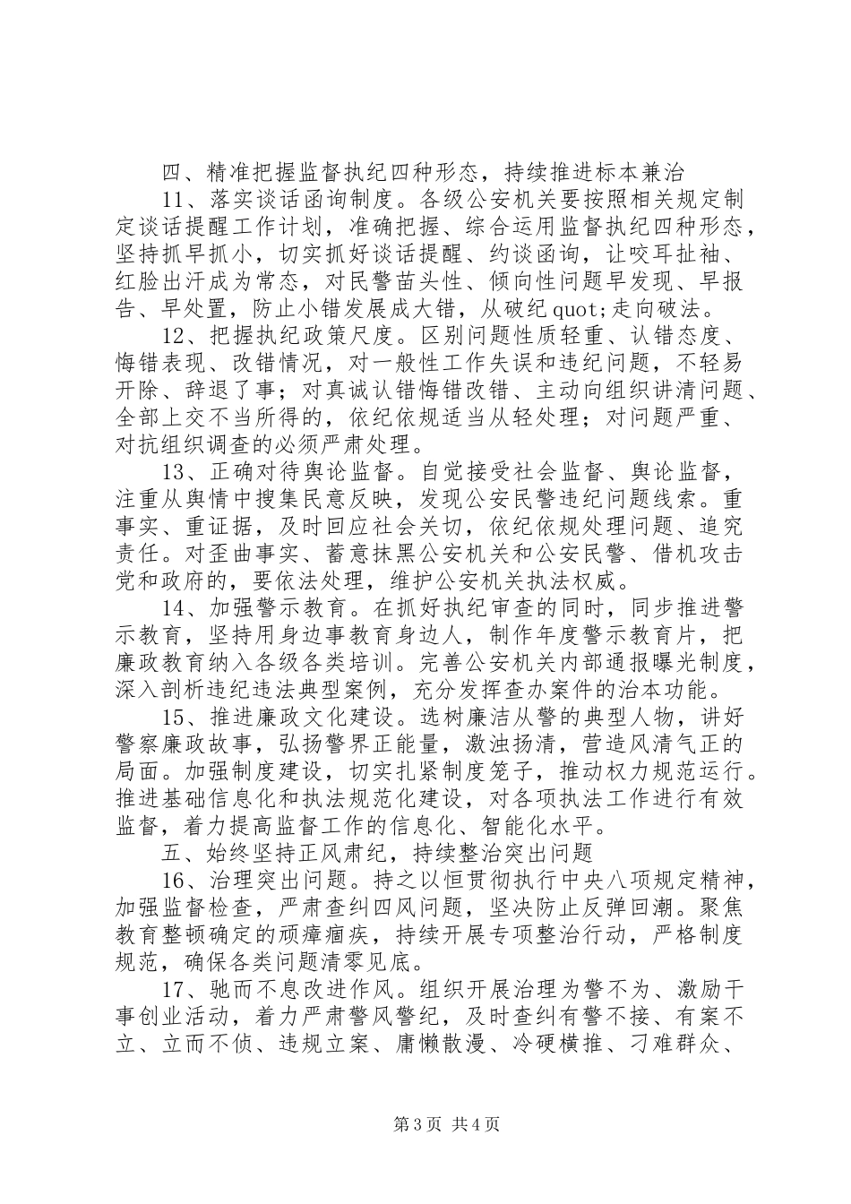 2024年公安局党风廉政建设和反腐败工作要点_第3页