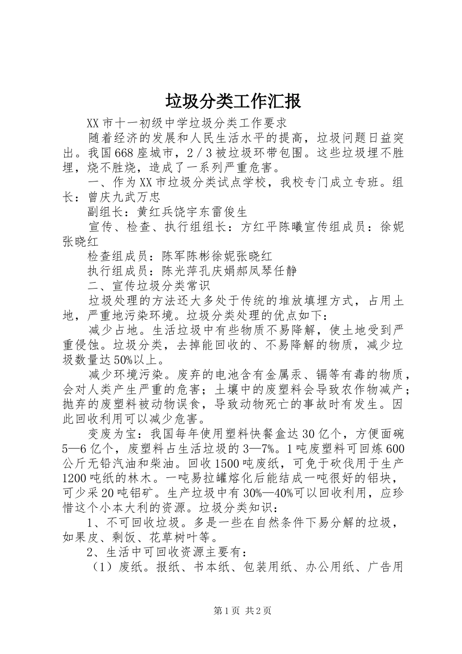 2024年垃圾分类工作汇报_第1页