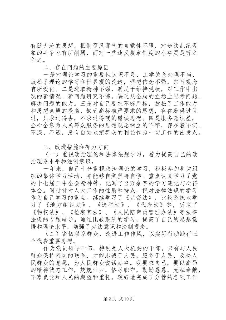 2024年党员干部个人年终述职报告_第2页