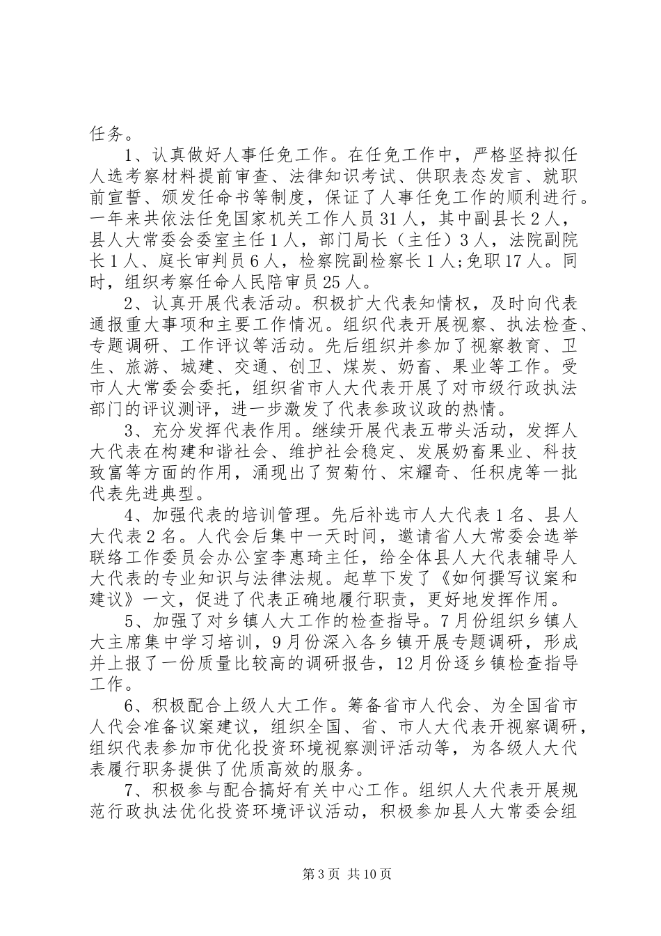 2024年党员干部个人年终述职报告_第3页