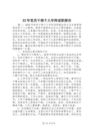 2024年党员干部个人年终述职报告