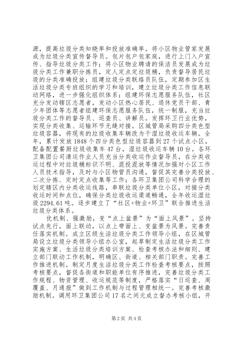 2024年垃圾分类工作经验交流材料_第2页