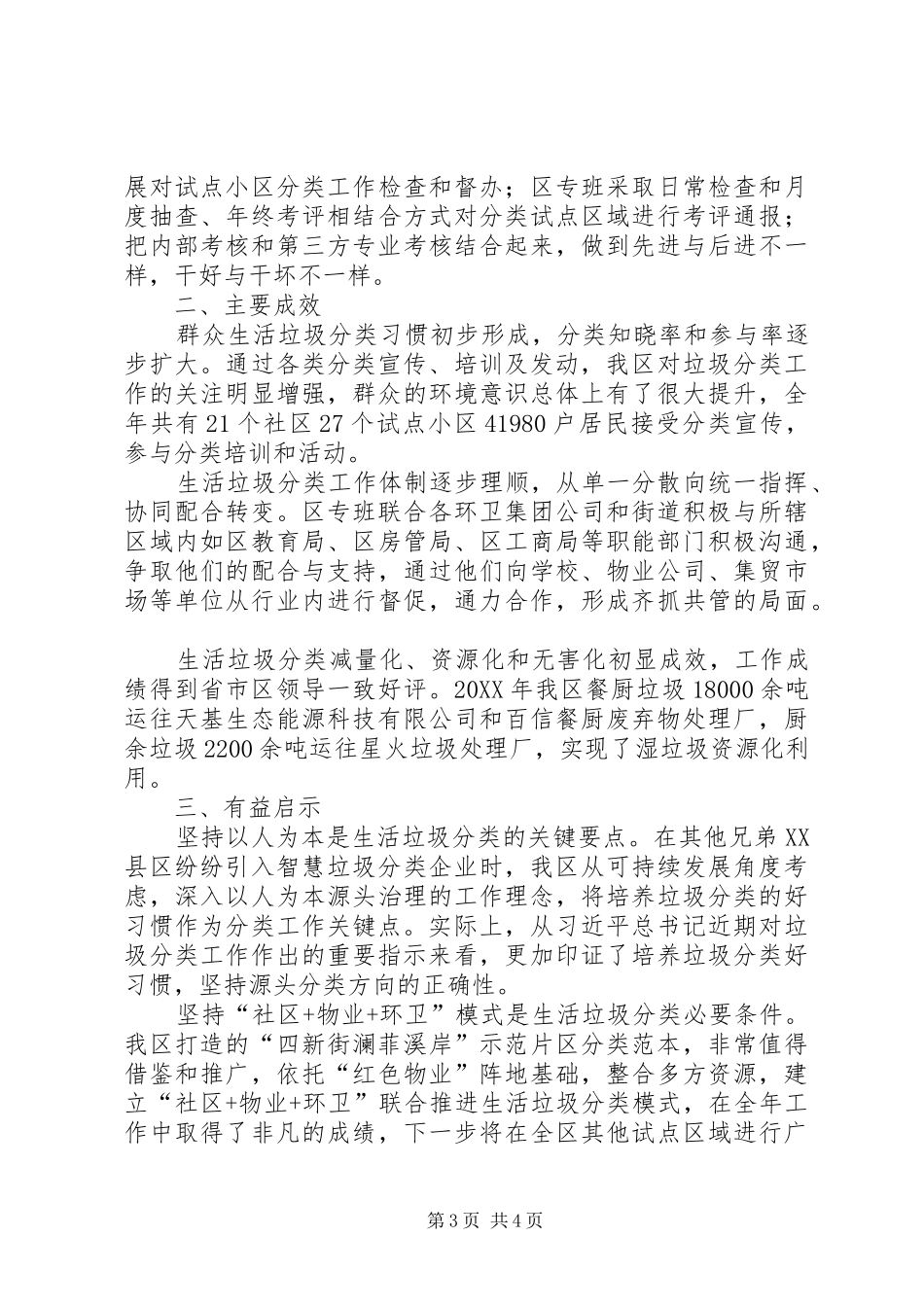 2024年垃圾分类工作经验交流材料_第3页