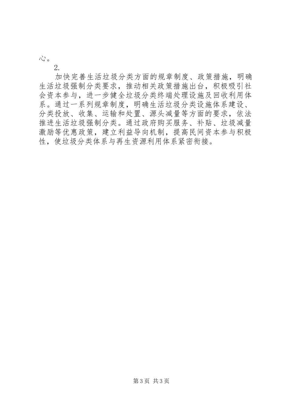 2024年垃圾分类工作情况和存在的主要问题自查报告材料_第3页