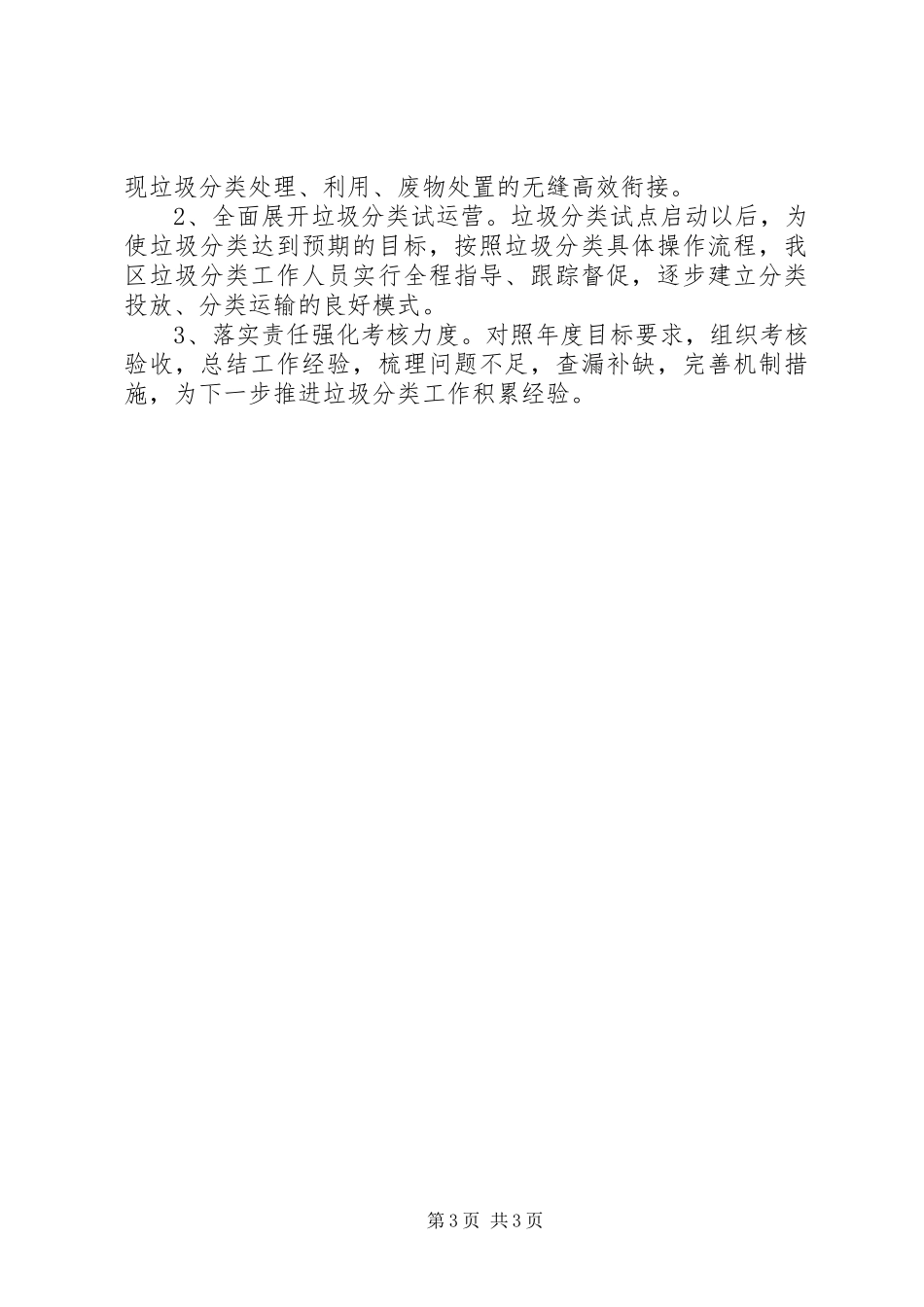 2024年垃圾分类工作推进情况汇报_第3页