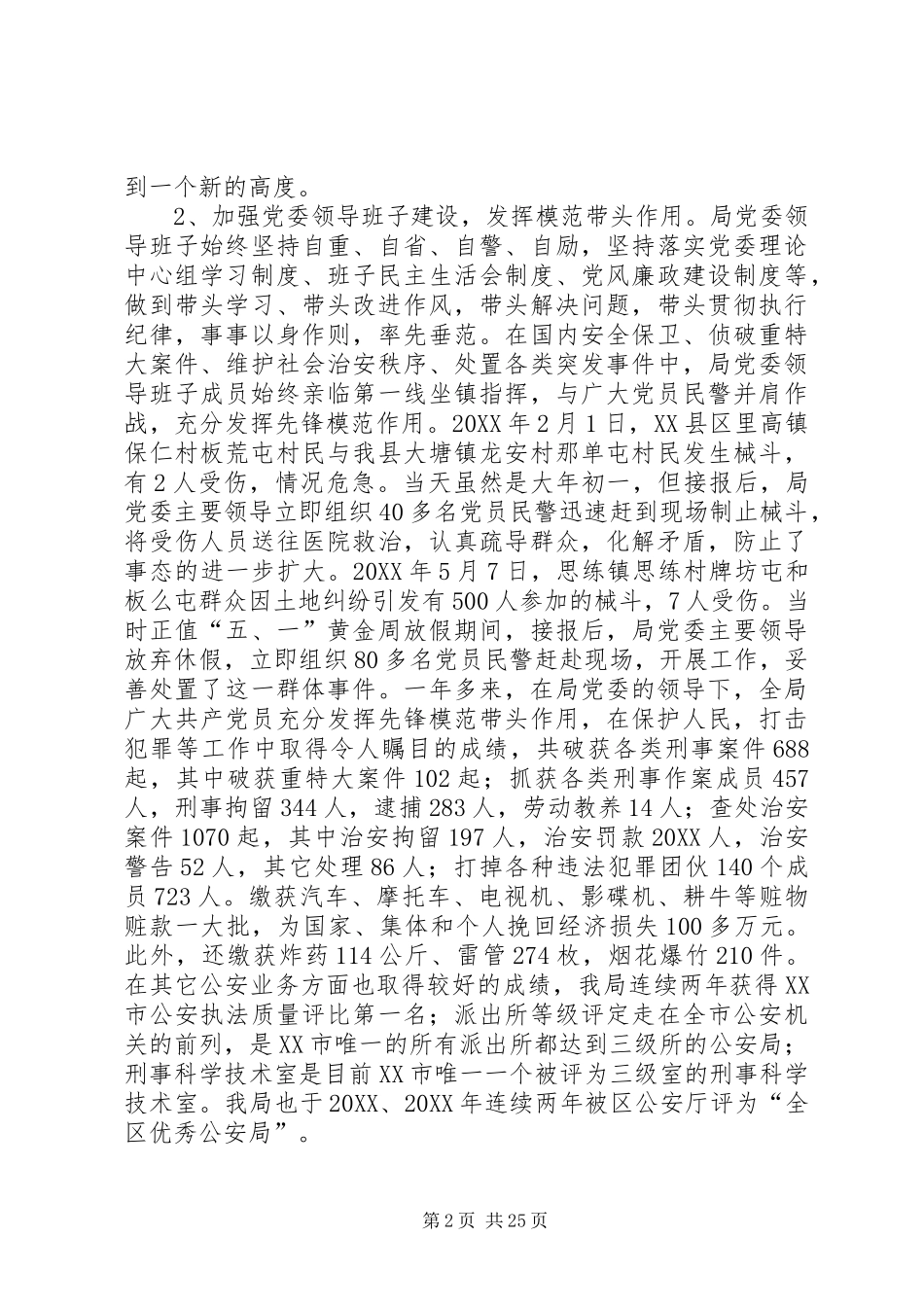 2024年公安局党委工作报告同志们_第2页