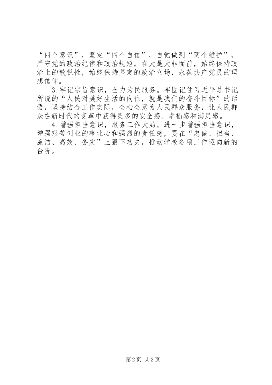 2024年党员干部个人问题整改清单_第2页