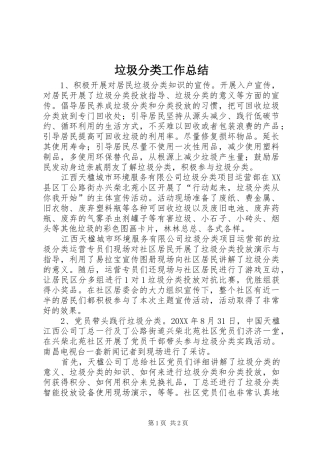 2024年垃圾分类工作总结