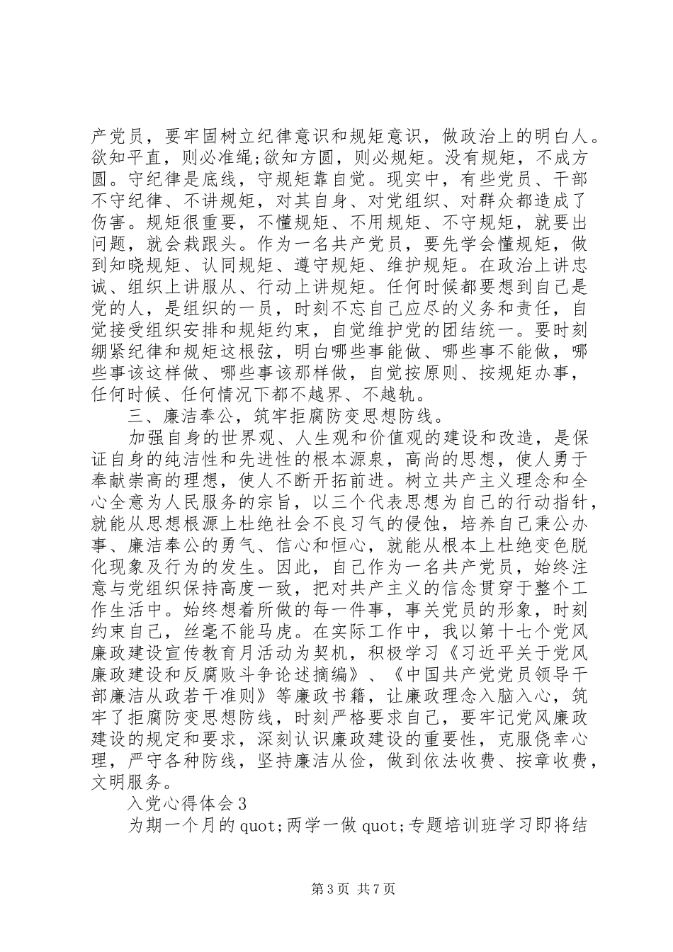 2024年党员干部个人学习计划心得体会_第3页