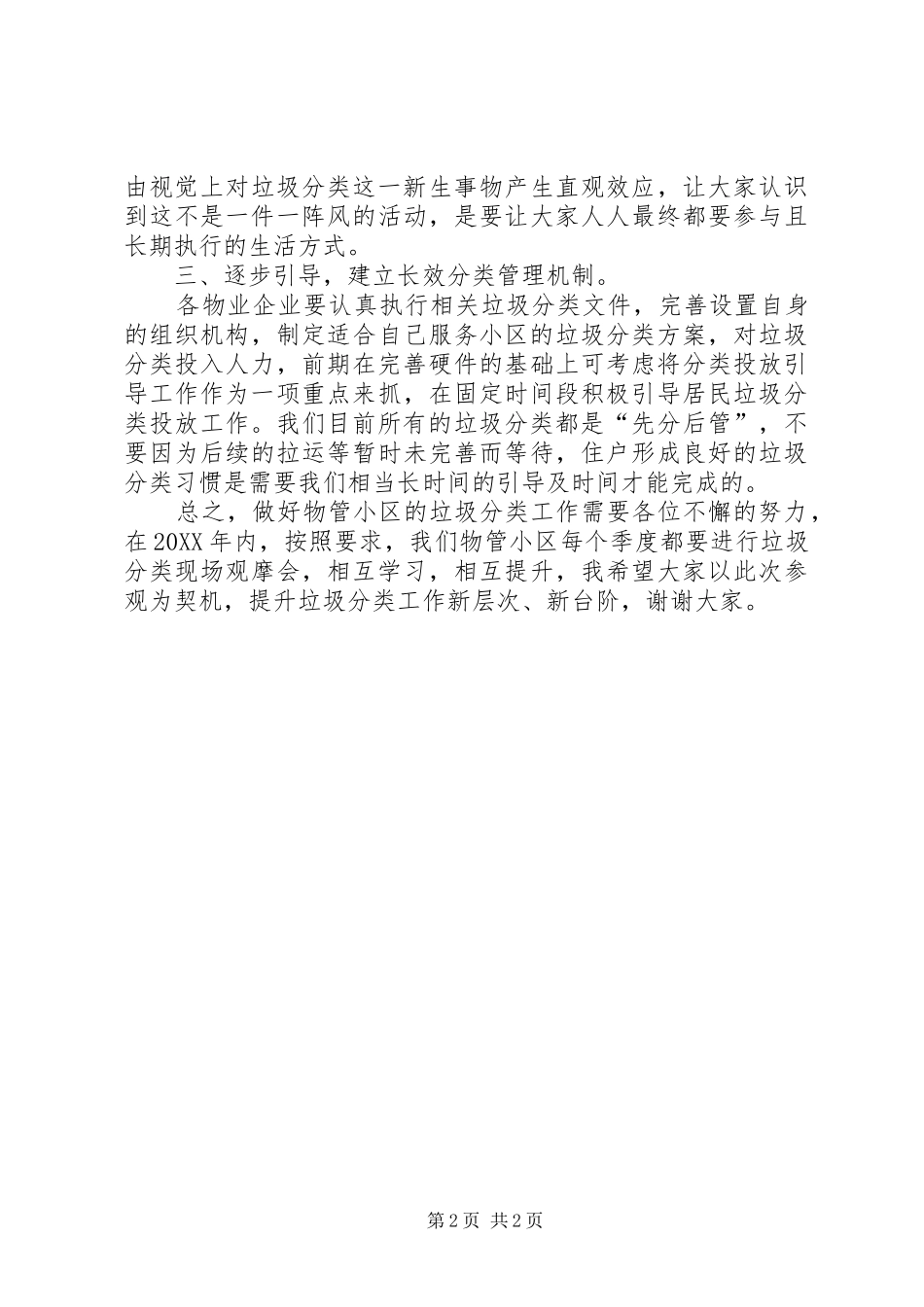 2024年垃圾分类互学互看现场会致辞稿_第2页
