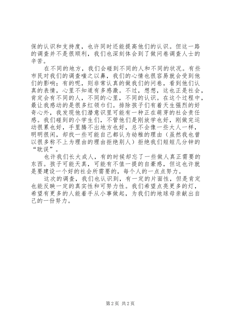 2024年垃圾分类活动感想_第2页