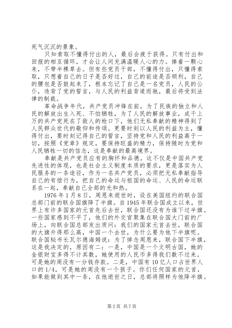 2024年党员干部关于讲奉献有作为讲话稿_第2页