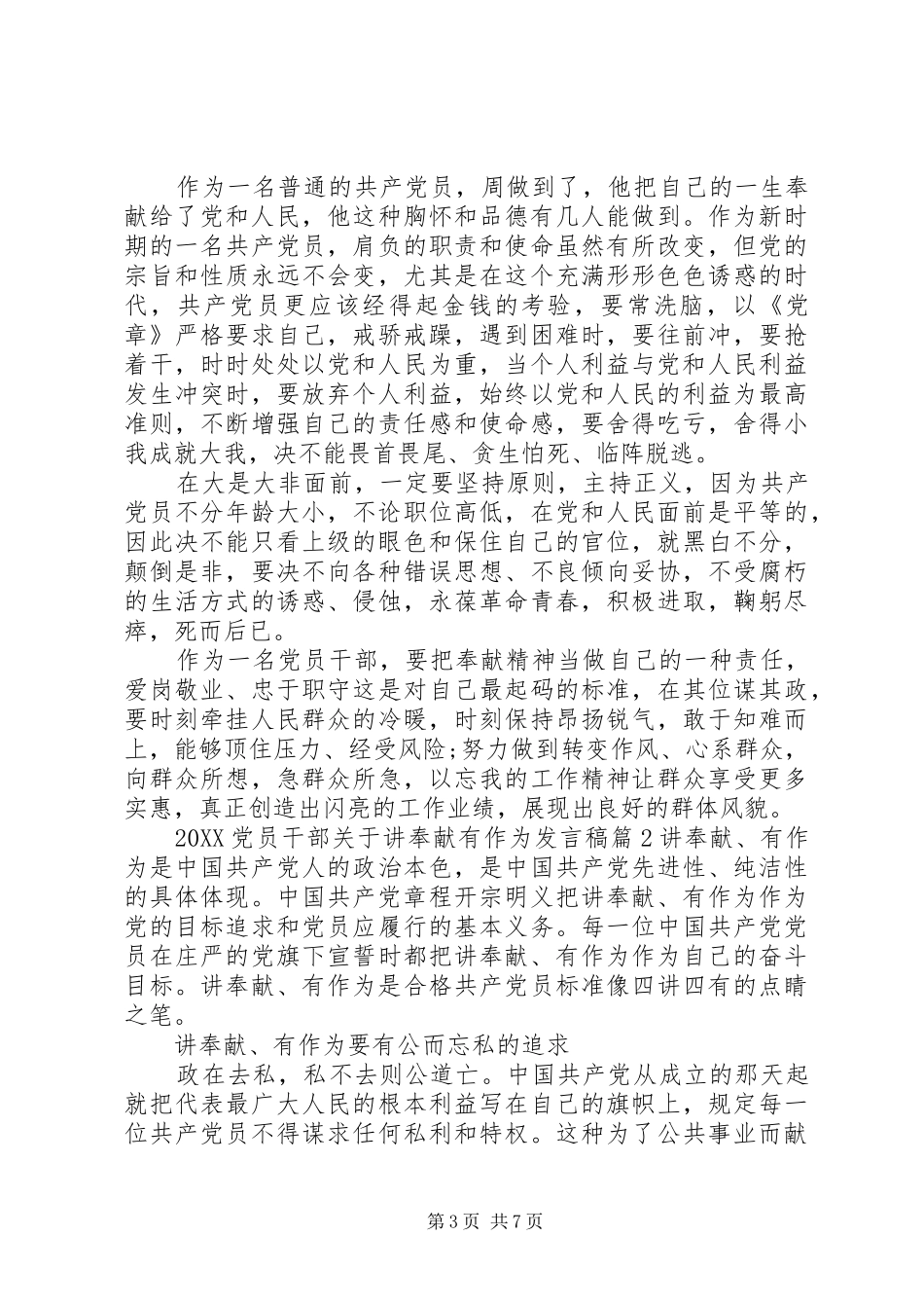 2024年党员干部关于讲奉献有作为讲话稿_第3页