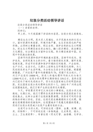 2024年垃圾分类活动领导致辞