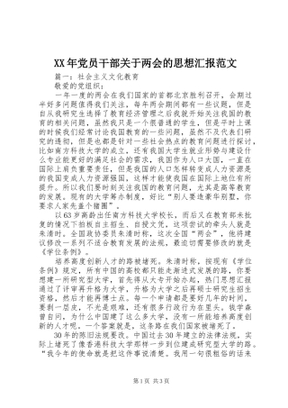 2024年党员干部关于两会的思想汇报范文