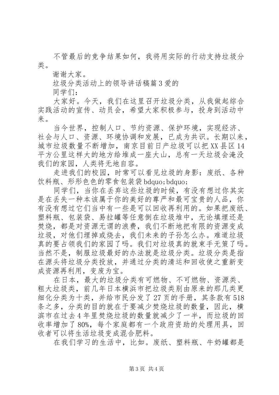 2024年垃圾分类活动上的领导致辞稿垃圾分类致辞稿_第3页