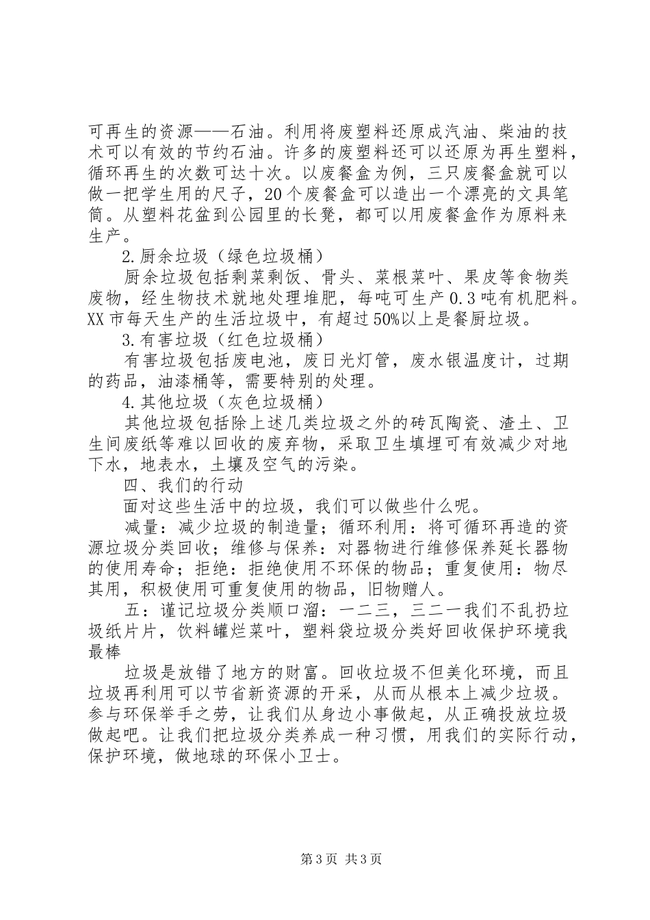 2024年垃圾分类级会致辞稿_第3页