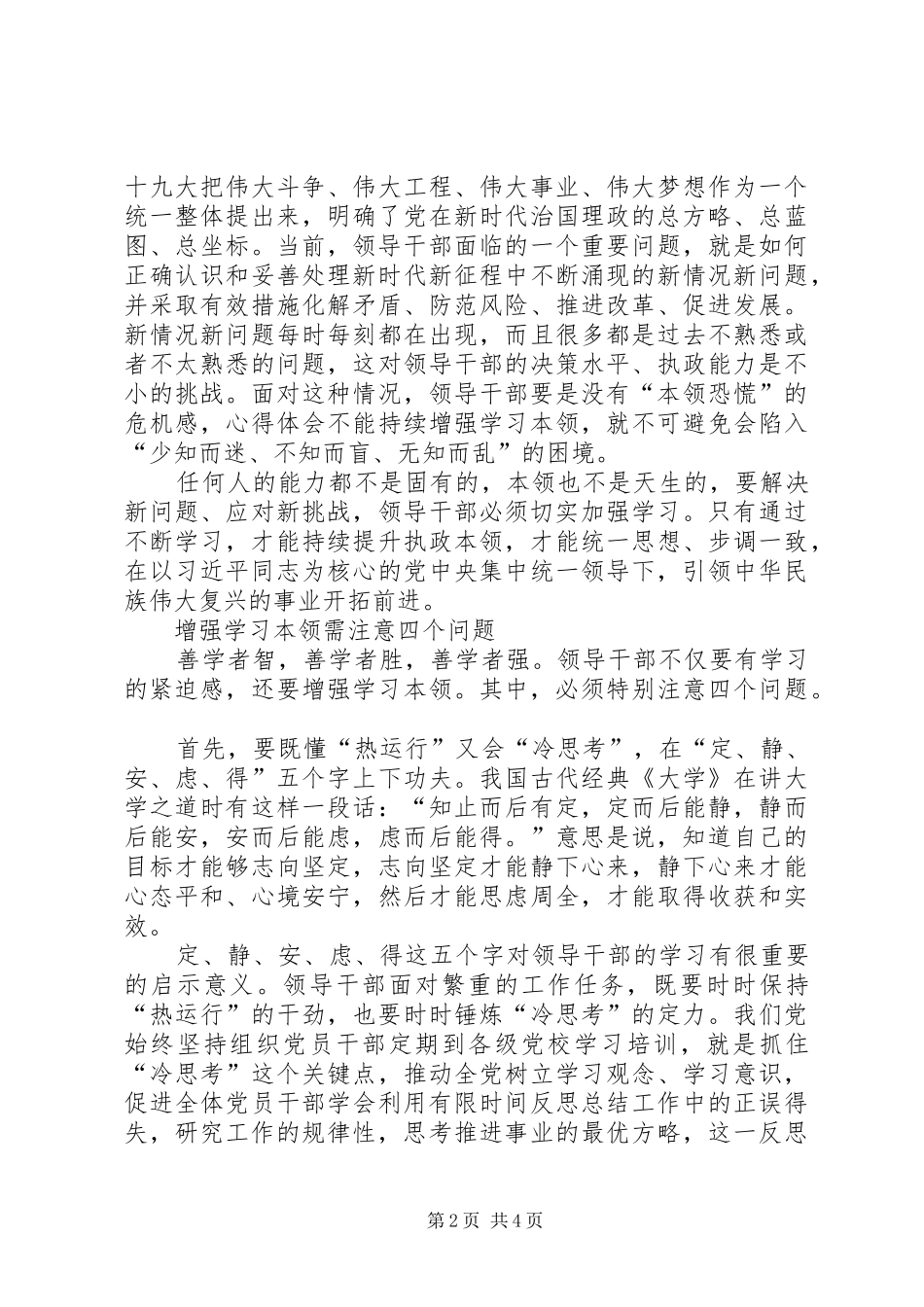 2024年党员干部坚持问题导向解决突出问题思想学习_第2页