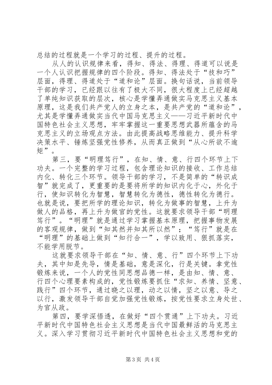 2024年党员干部坚持问题导向解决突出问题思想学习_第3页