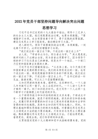 2024年党员干部坚持问题导向解决突出问题思想学习
