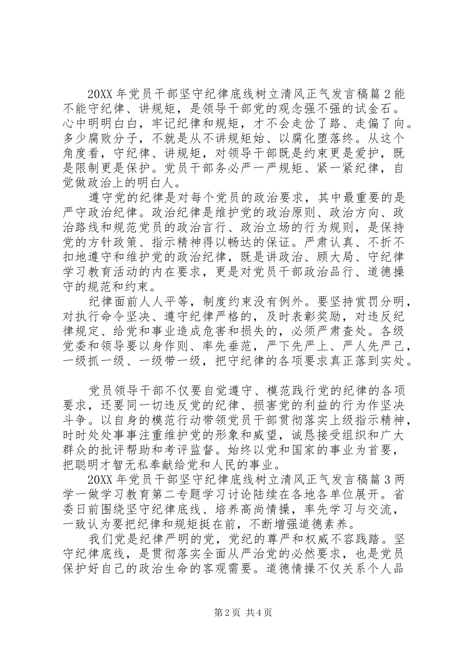 2024年党员干部坚守纪律底线树立清风正气讲话稿_第2页