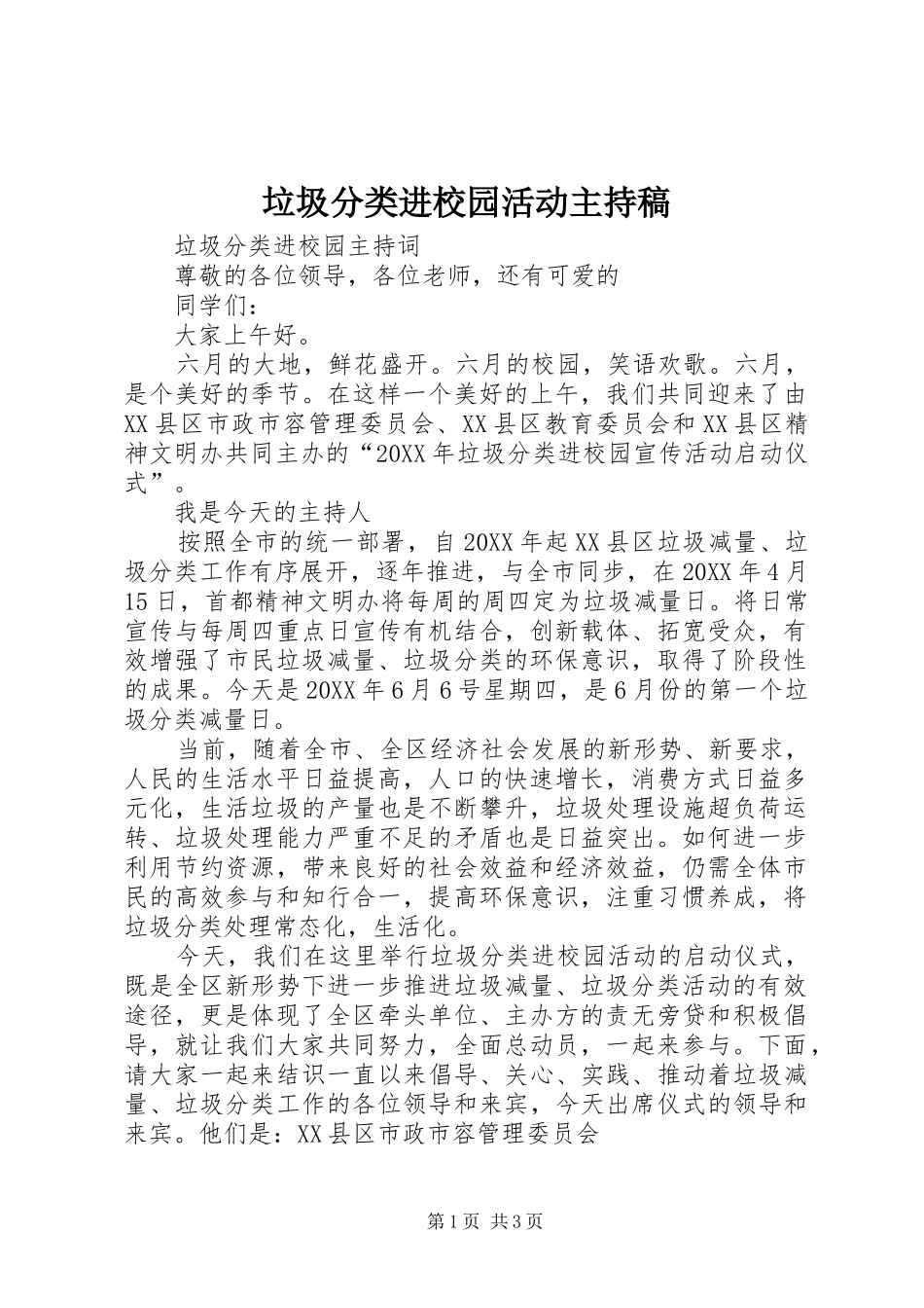 2024年垃圾分类进校园活动主持稿_第1页