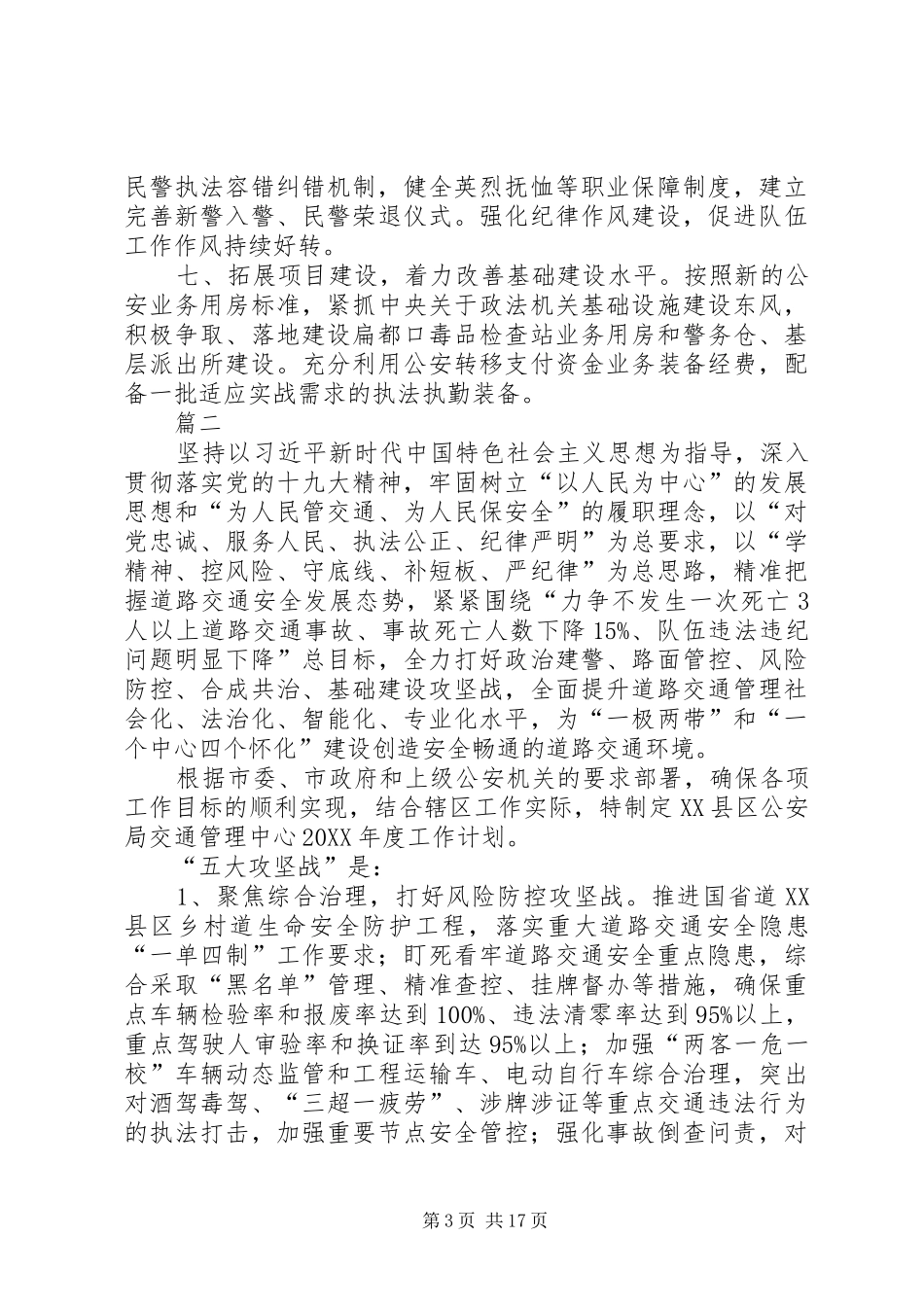 2024年公安局工作计划六篇_第3页