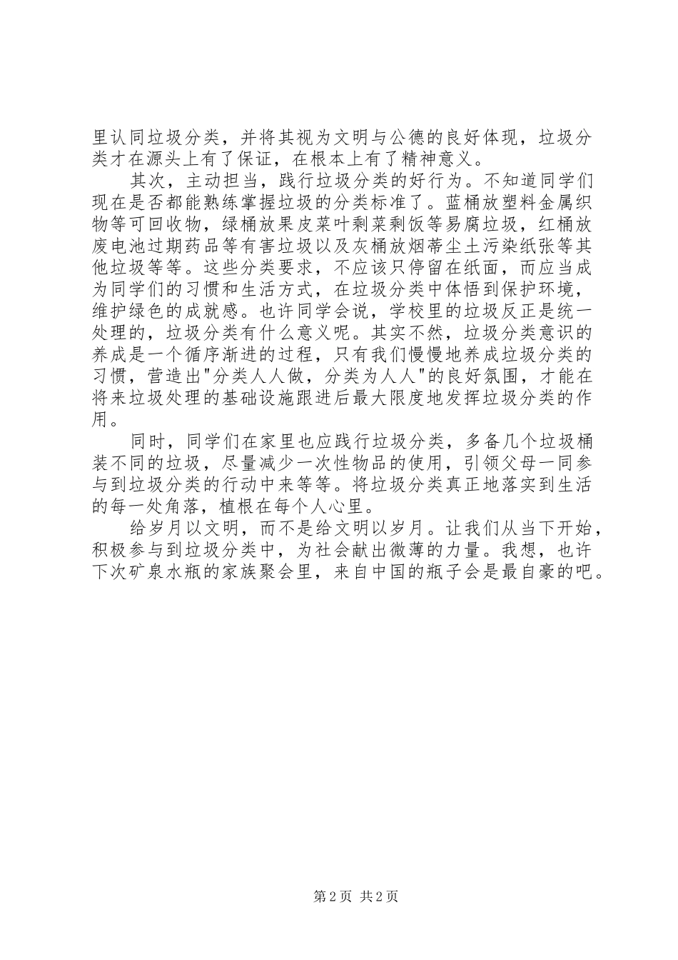 2024年垃圾分类绿色先行演讲稿_第2页