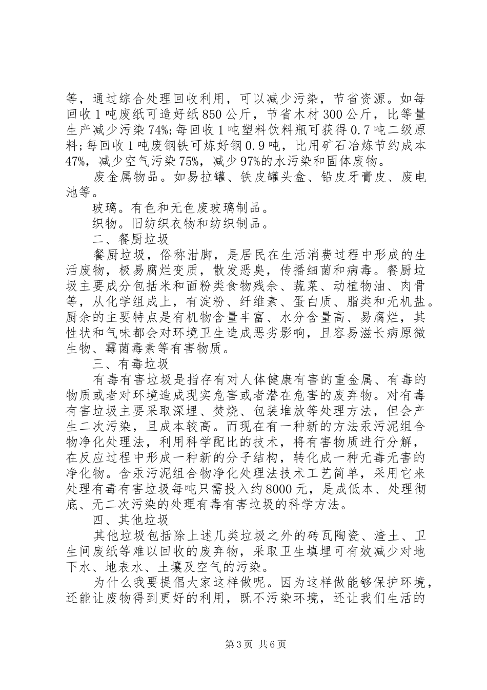 2024年垃圾分类社区总结四篇_第3页