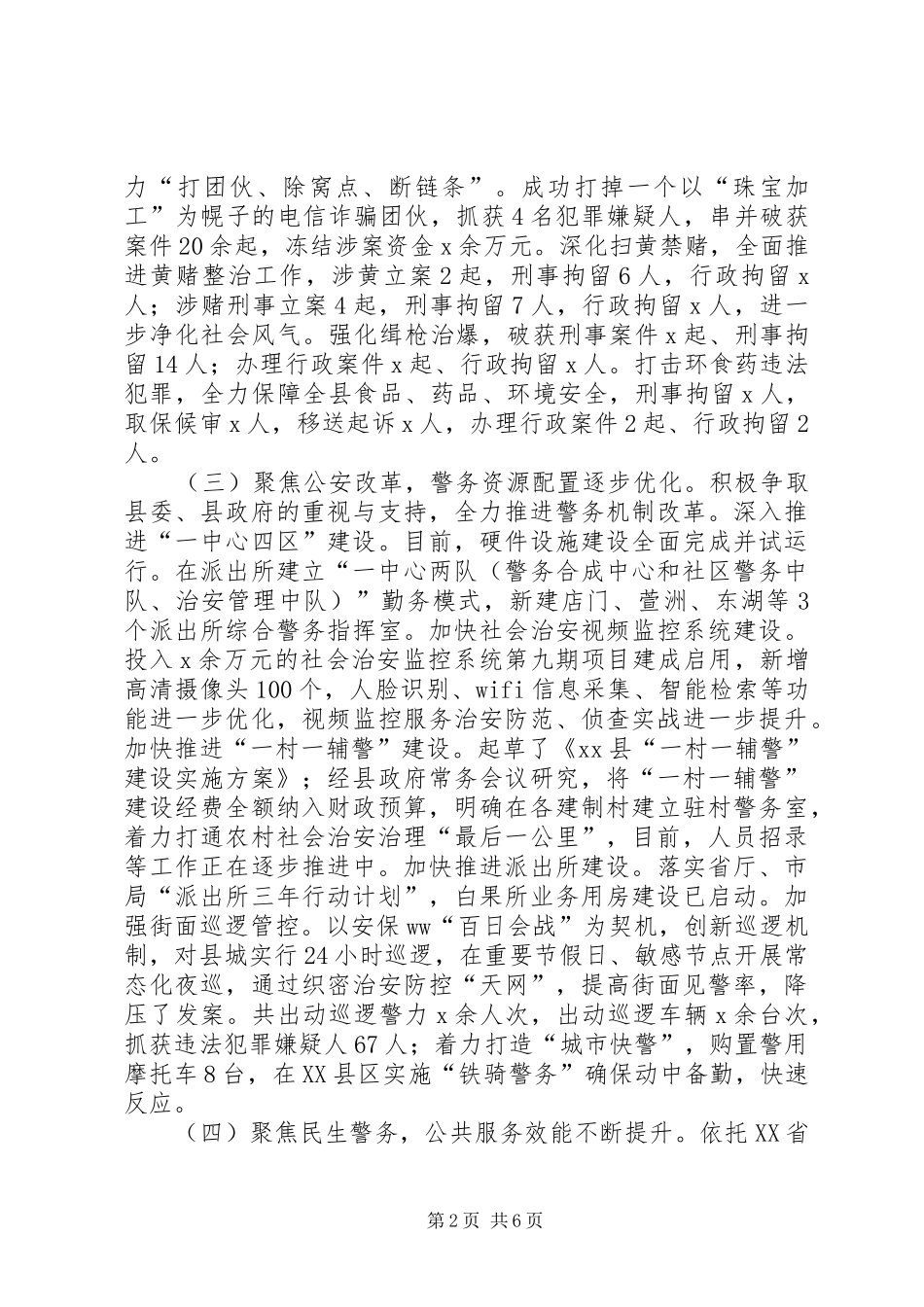 2024年公安局工作总结和工作思路_第2页
