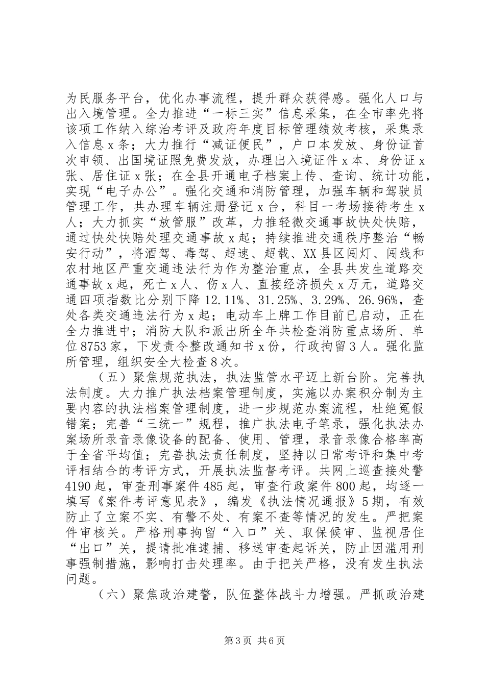 2024年公安局工作总结和工作思路_第3页