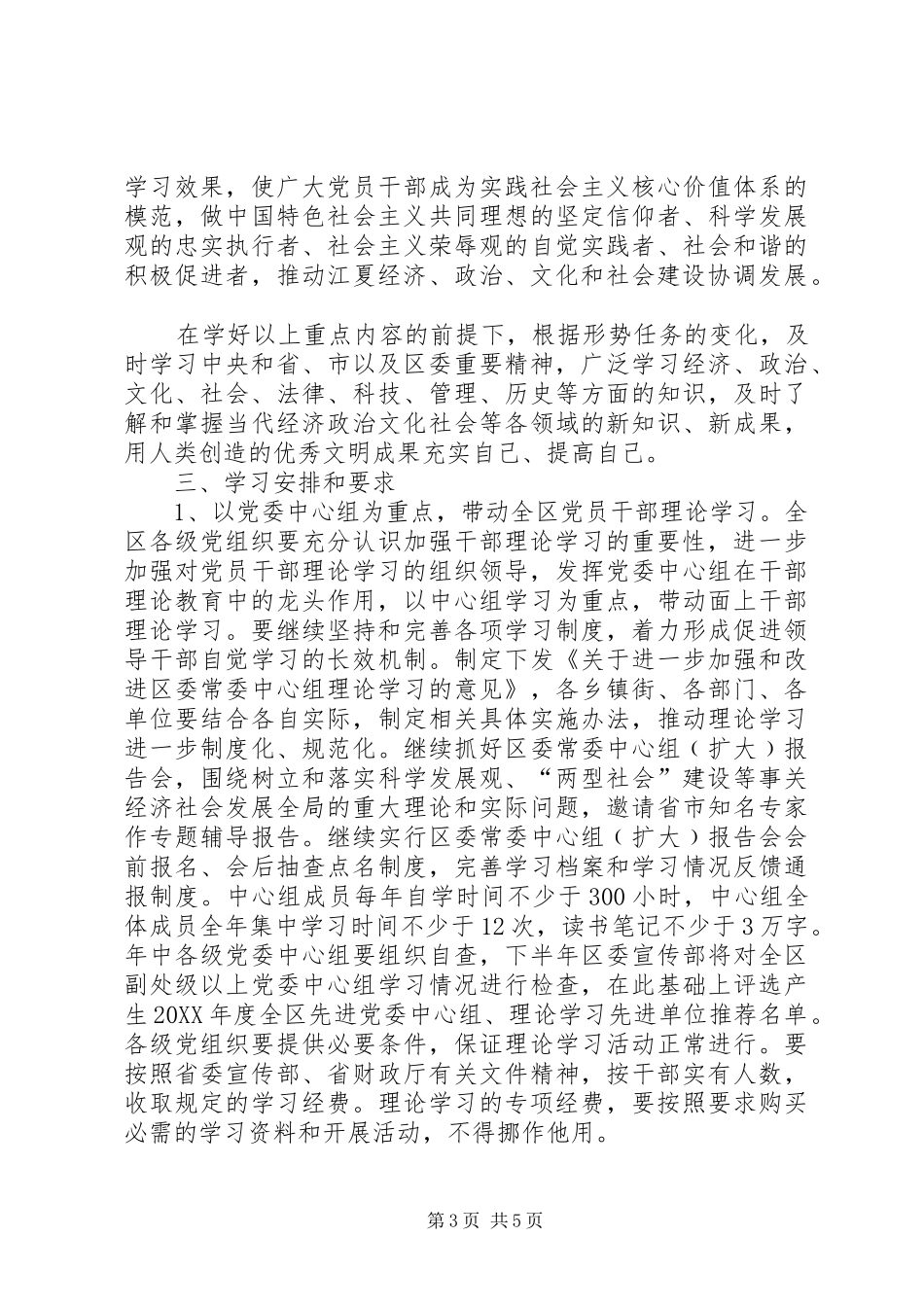 2024年党员干部理论学习工作安排_第3页