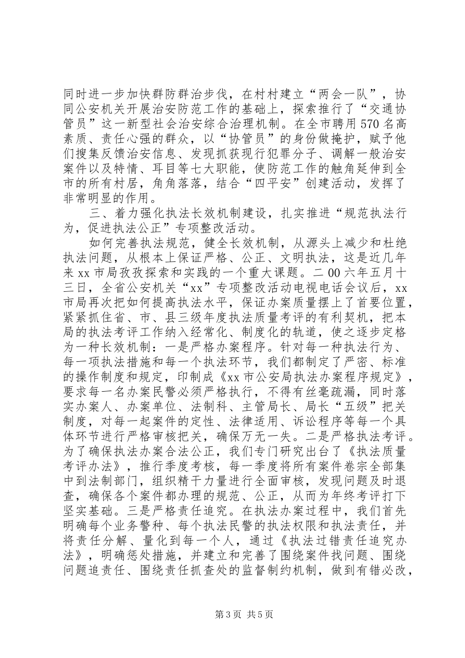 2024年公安局工作总结和工作要点_第3页