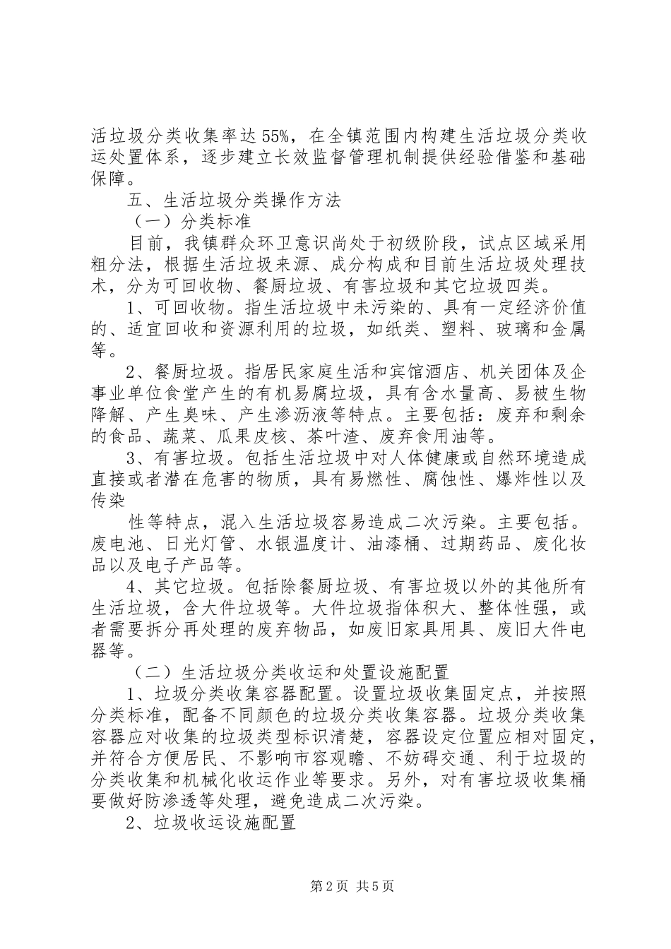 2024年垃圾分类实施方案_第2页