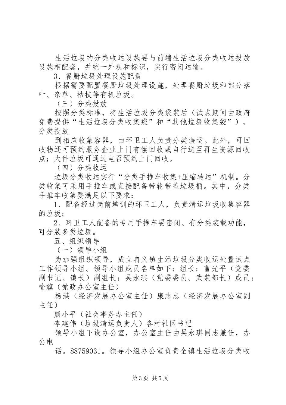 2024年垃圾分类实施方案_第3页