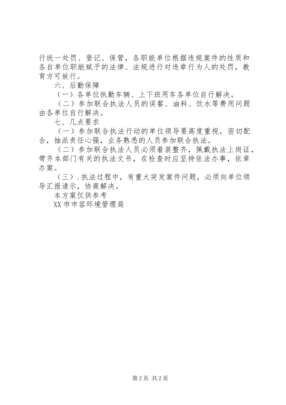 2024年垃圾分类实施方案细则_第2页