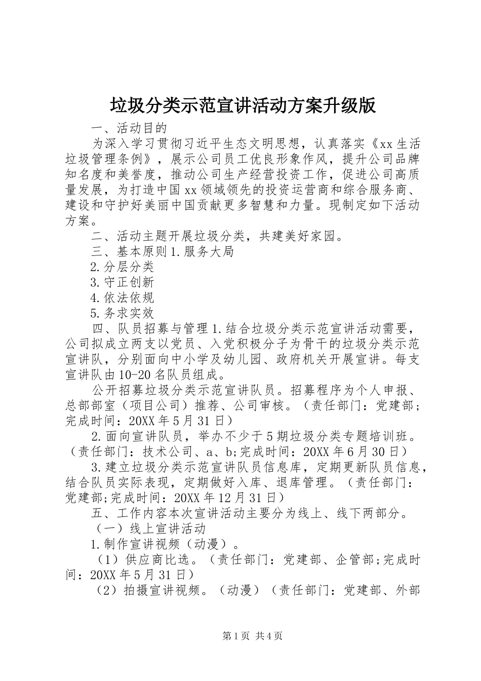 2024年垃圾分类示范宣讲活动方案升级版_第1页