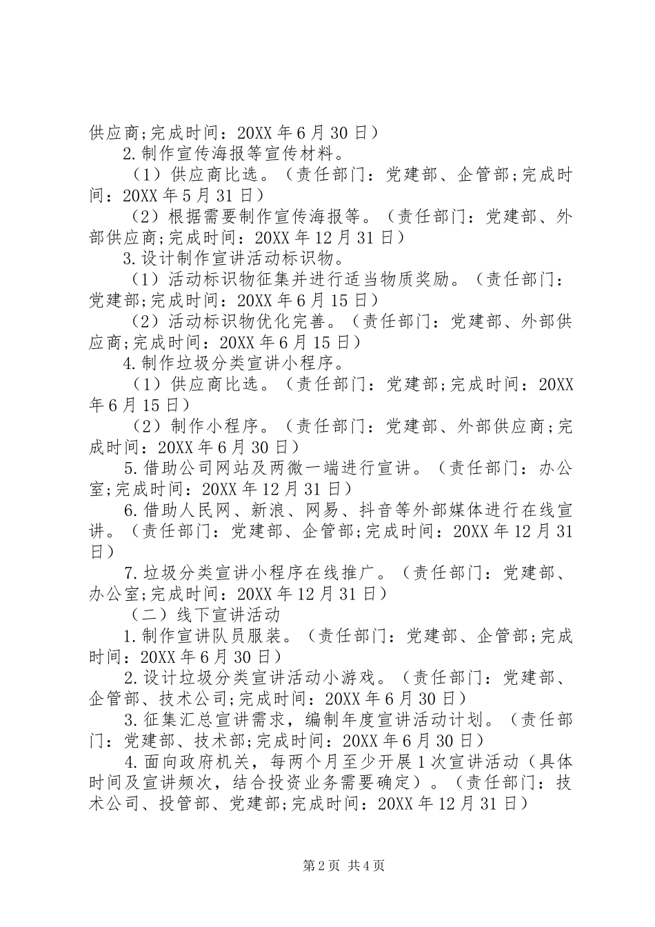 2024年垃圾分类示范宣讲活动方案升级版_第2页