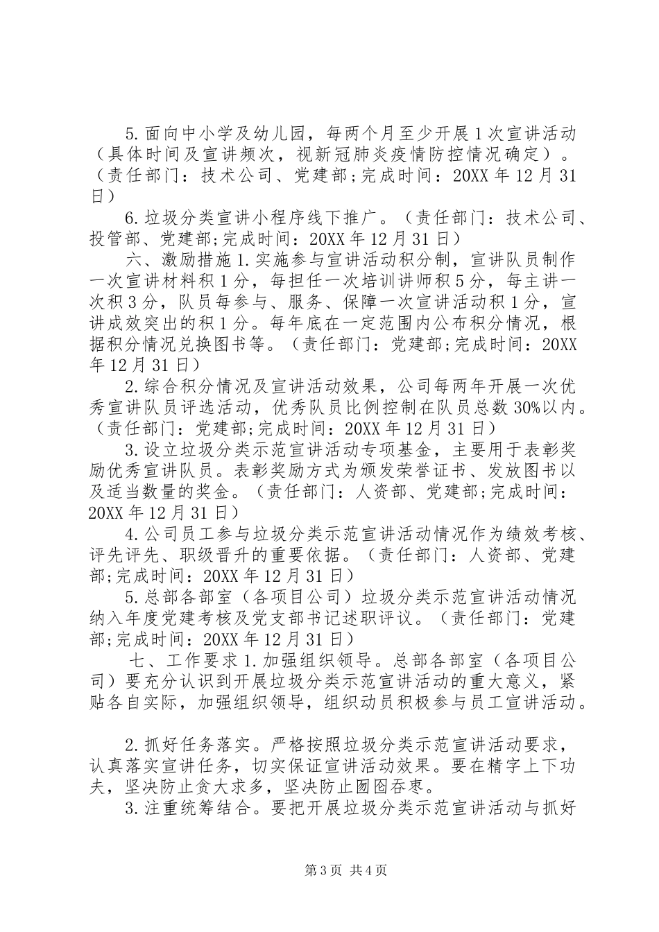 2024年垃圾分类示范宣讲活动方案升级版_第3页