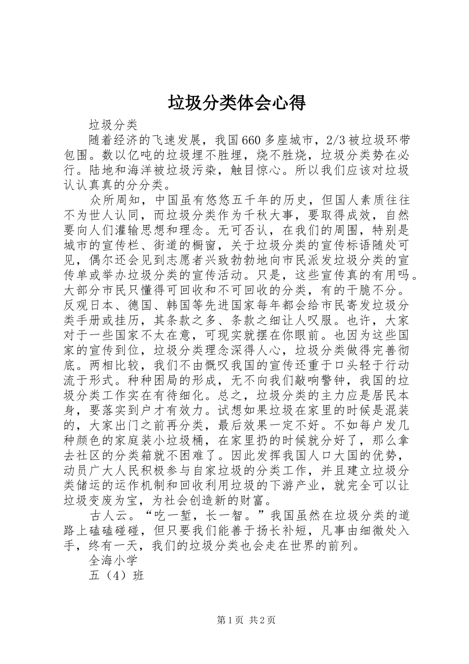 2024年垃圾分类体会心得_第1页