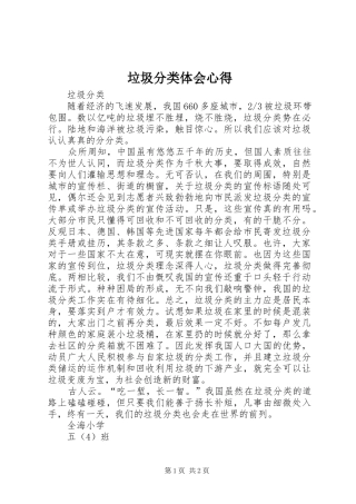 2024年垃圾分类体会心得