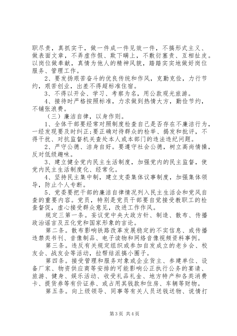 2024年党员干部廉洁自律规定内容_第3页