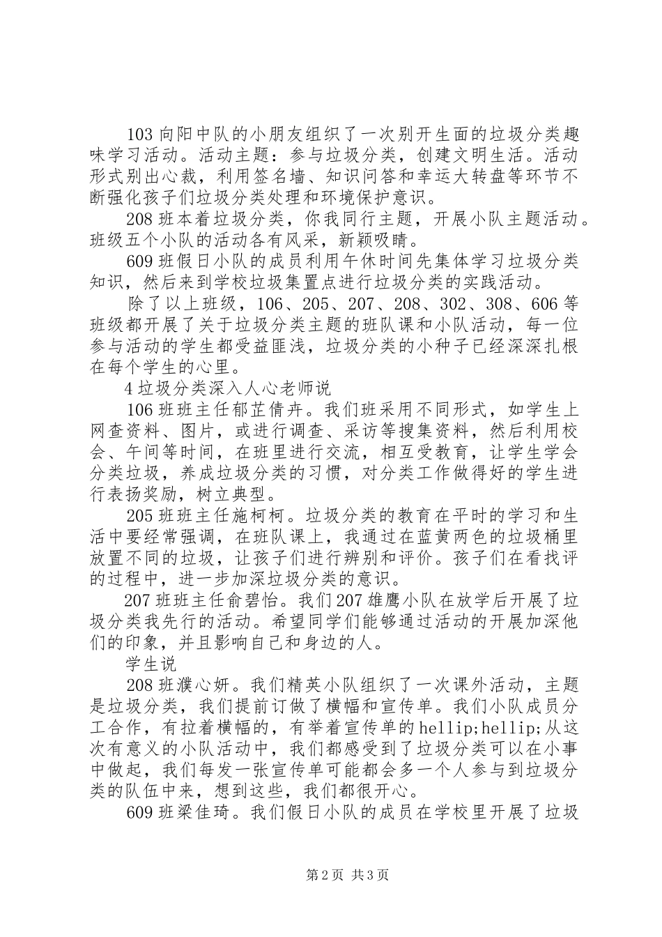 2024年垃圾分类我们在行动小学垃圾分类活动总结_第2页