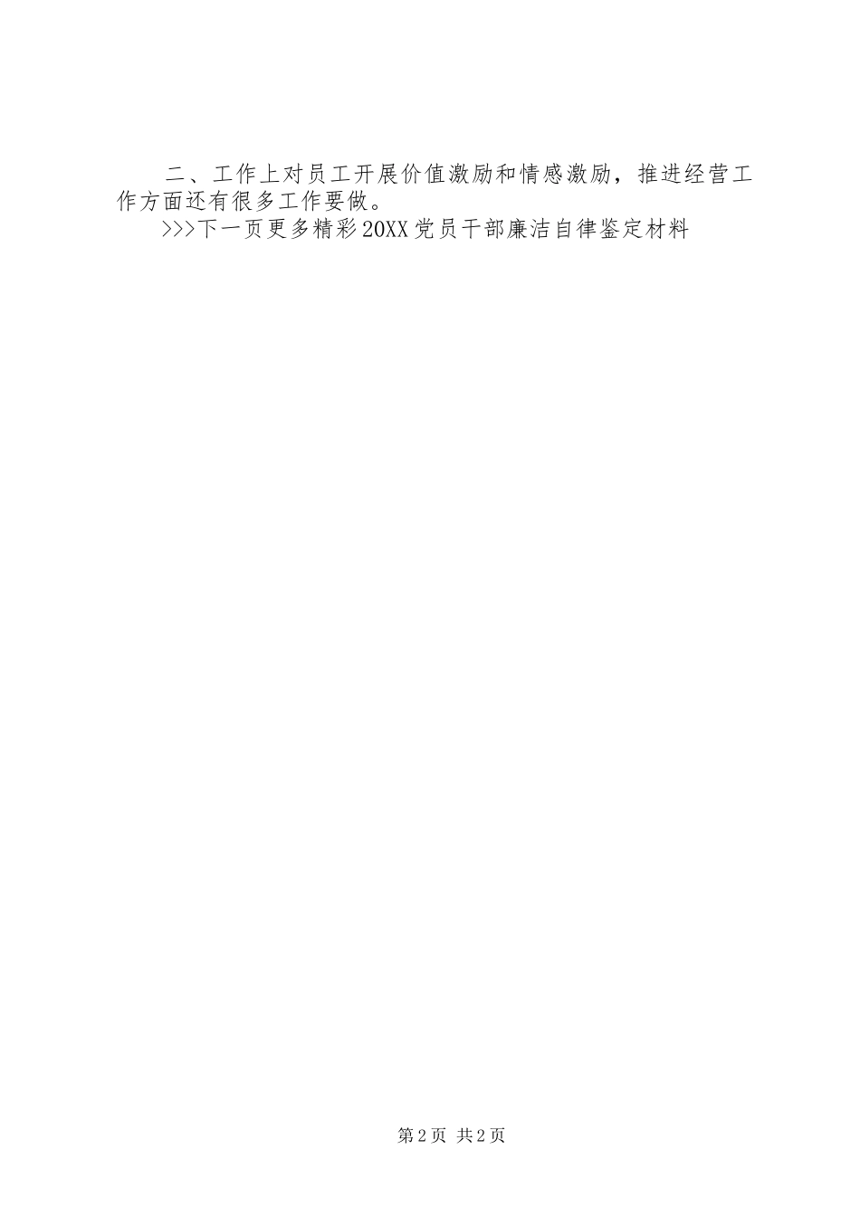 2024年党员干部廉洁自律鉴定材料_第2页