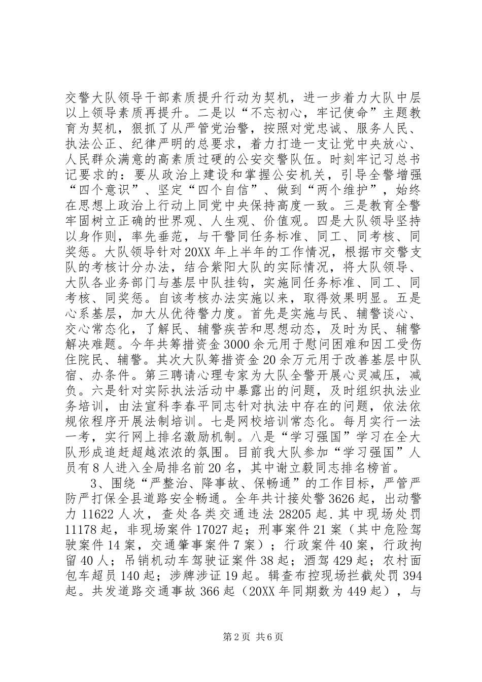 2024年公安局交通警察大队工作总结_第2页