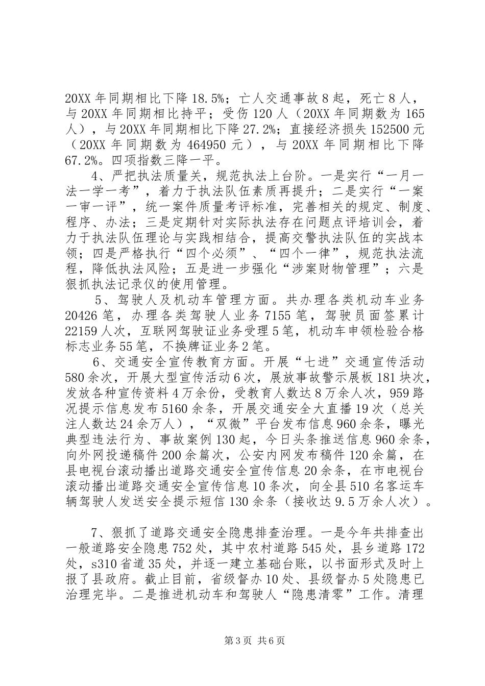 2024年公安局交通警察大队工作总结_第3页