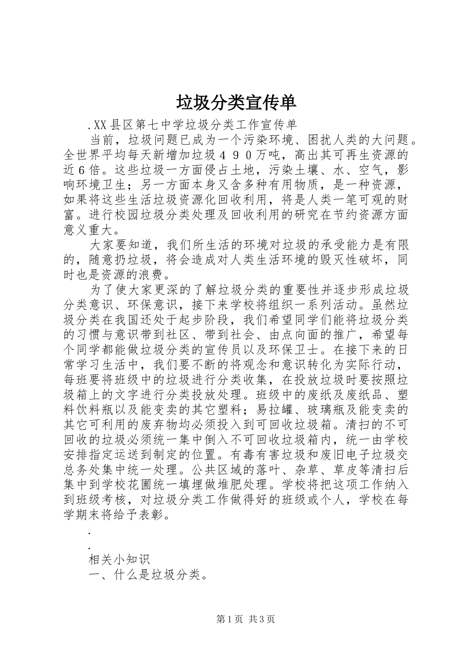 2024年垃圾分类宣传单_第1页