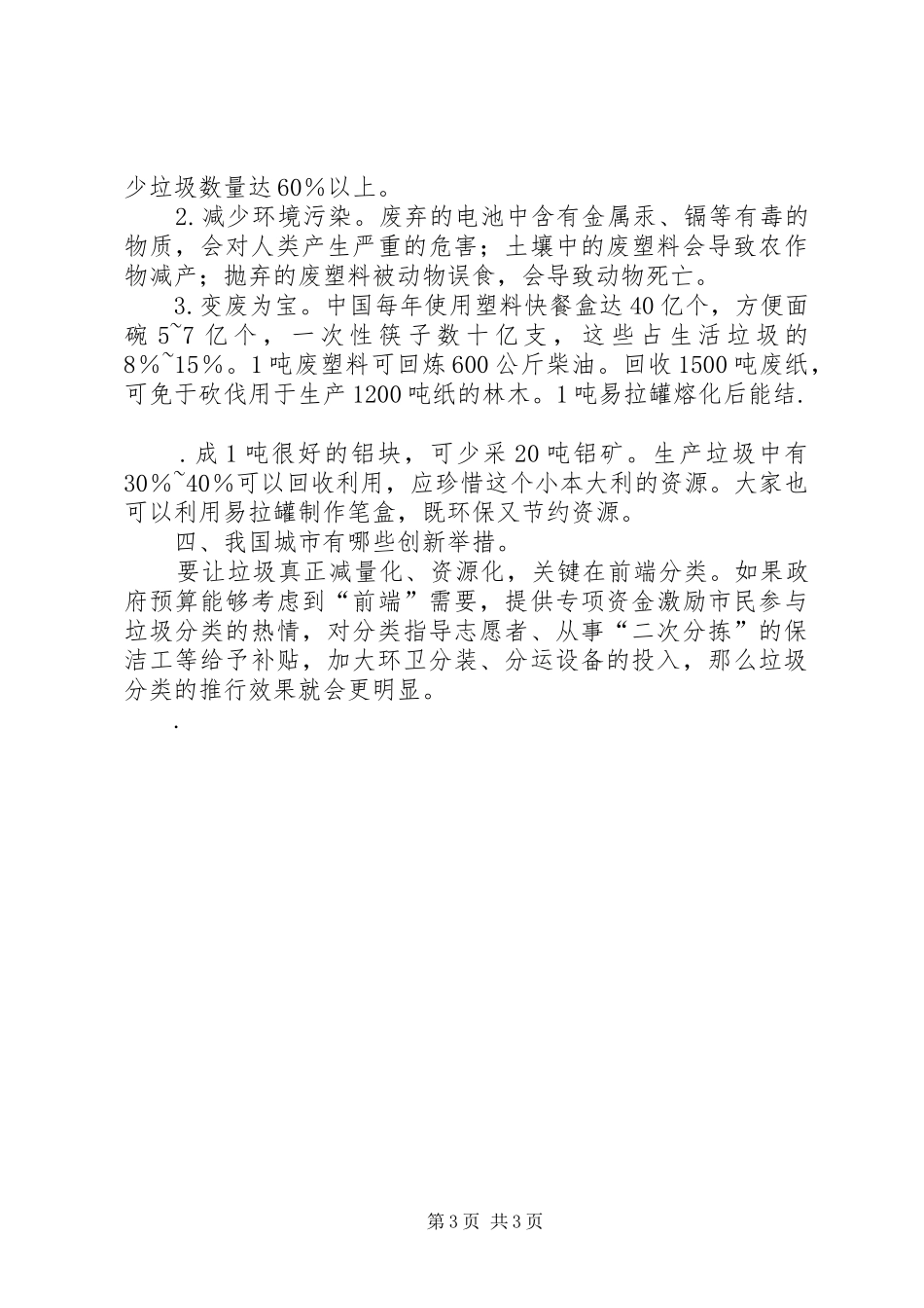 2024年垃圾分类宣传单_第3页