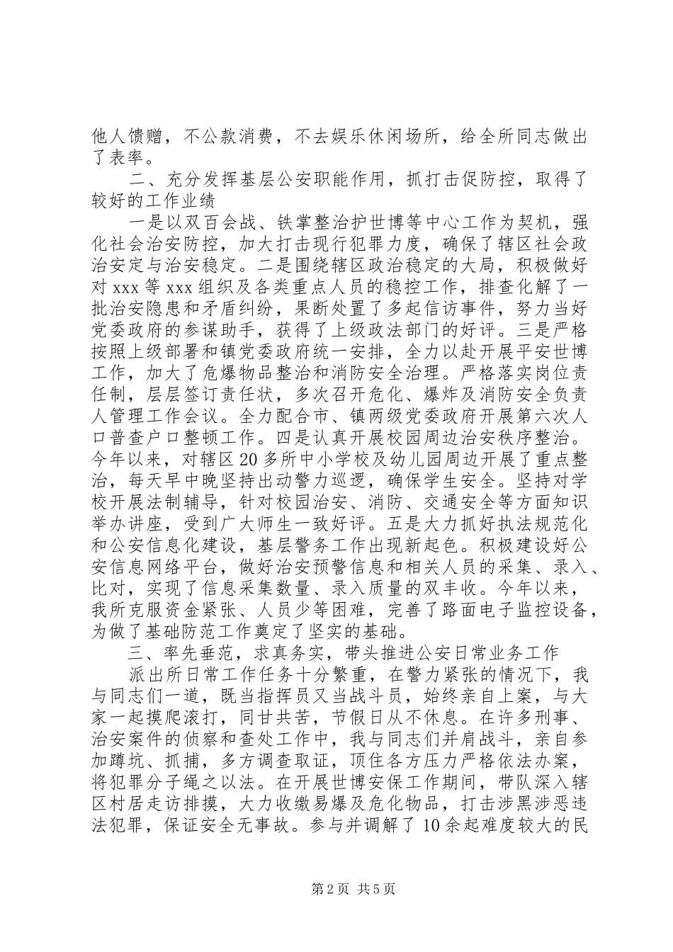 2024年公安局局长上半年述职述廉报告_第2页